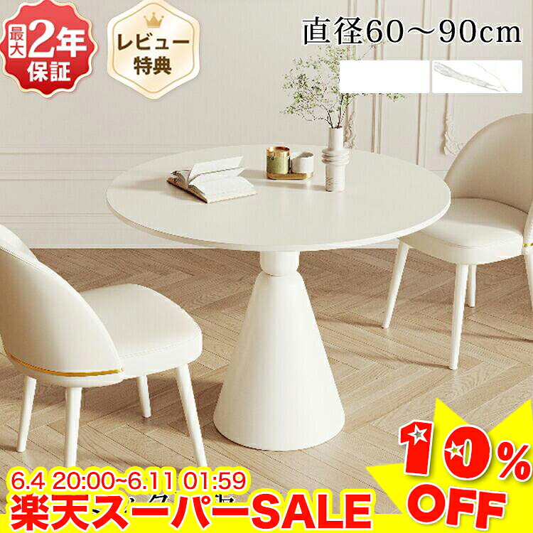 ＼百貨店SALE★10%OFF／ 夕ご飯速見表 循環 80 90珊 丸速見表 白 陶芸 2人掛け 陶芸速見表 マーブル風 喫茶店速見表 60 70珊 円卓 夕ご飯書き割り 3人 4人掛け ちゃぶ台速見表 テーブルセット 4人掛け 今めかしい 北欧 白いこと 韓国室内装飾