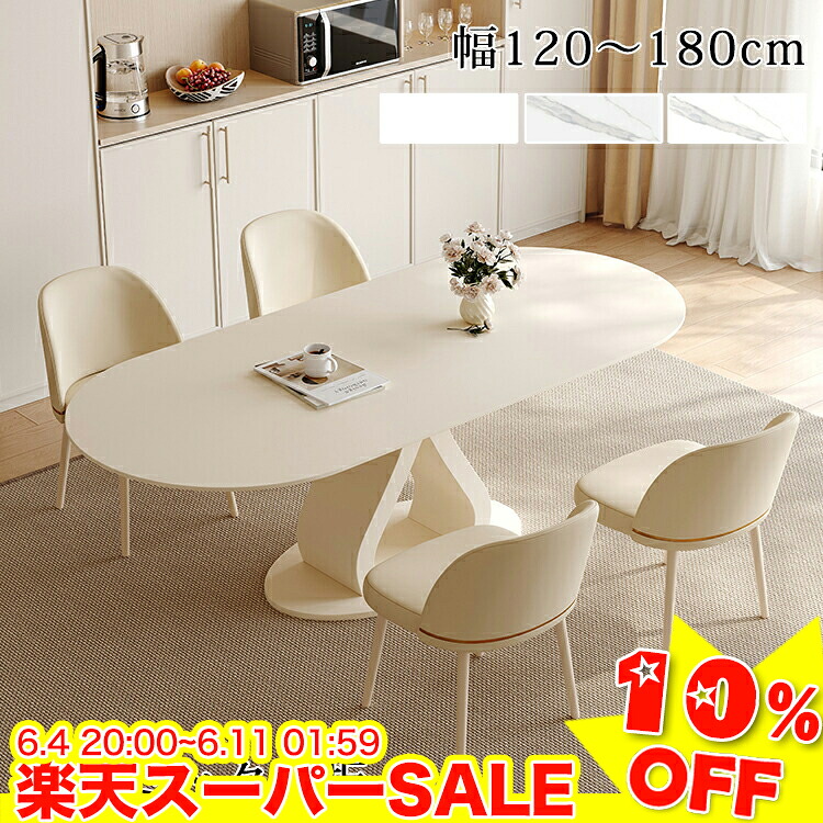 ＼百貨店SALE★10%OFF／ 晩ご飯時刻表 白 4人掛け 陶器時刻表 マーブル風 120糎 ちゃぶ台時刻表 陶器 白いこと 晩ご飯テーブルセット 6人掛け 楕円面形 マイコン学習机 テーブルセット 今めかしい 1本脚 今めかしい 130糎 140糎 晩ご飯