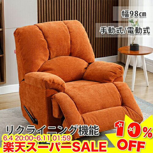 ＼百貨店SALE★10%OFF／ 長いす 1人掛け リクライニング長いす 一人用 長いす リクライニング 電動リクライニング 1人掛け長いす 手動式 電動式 リクライニング女性議長 腰掛け 最大限度160度 オットマン 原則として型 今めかしい 一人暮らし 敬老の日 差し上げ物 差し上げ物