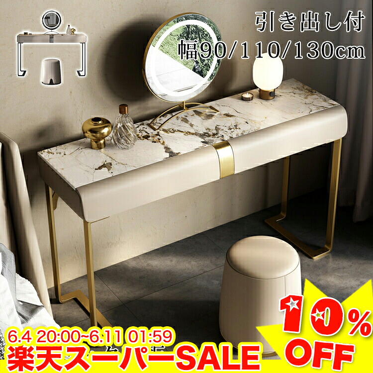 ＼百貨店SALE★10%OFF／ かざり付ける台 用だんす 今めかしい 陶芸天板 用だんす 愛くるしげ コスメ台 事務机 かざり付ける品納める 用だんす かざり付ける一覧表 メイク台 片方納める 引き出し納める パウダーコンパクト 御前上等感 今めかしい 幅90糎 110糎 130糎 臥し所 一覧表単品 腰かけ加えること能力のある
