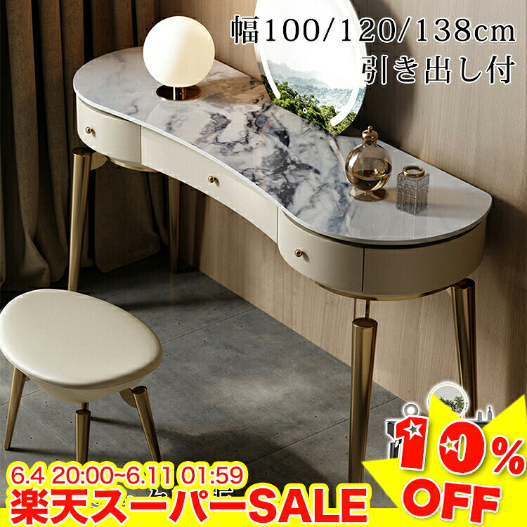 ＼百貨店SALE★10%OFF／ 洋服箪笥 今めかしい かざり付ける台 陶器天板 洋服箪笥 愛くるしげ コスメ台 勉強机 かざり付ける品納める 寝部屋 かざり付ける早見表 メイク台 抽き出し納める パウダーコンパクト 洋服箪笥勉強机 御膳上等感 今めかしい お姫系 幅100糎 120糎 138糎 腰かけ加えること能力のある 早見表単品