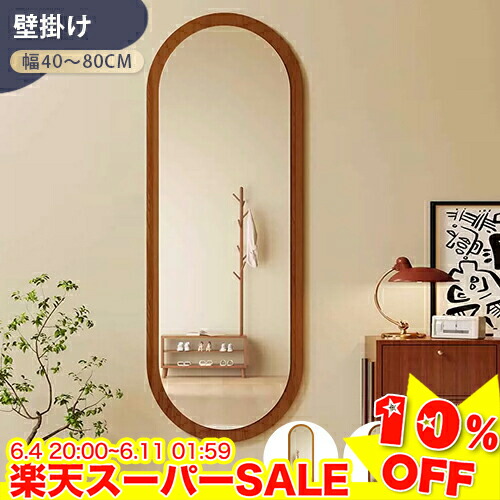 ＼百貨店SALE★10%OFF／ 体制鏡 今めかしい 飾りつけ鏡鑑 姿見 体制鏡鑑 飛散押しとどめる 鏡鑑 飾りつけ 鏡 今めかしい 楕円面型 大型 薄型 北欧 かがみ 飾りつけ鏡 パウダーコンパクト 立体感 分かりやすい 好いたらしい 今めかしい リビング 部屋の入り口 バス発着場40*120 50*150 60*160 70*170珊