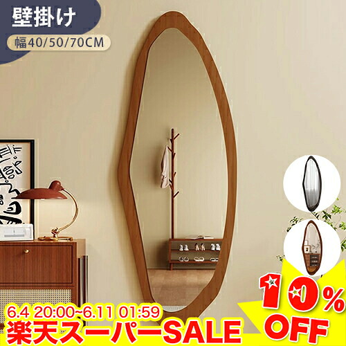 ＼百貨店SALE★10%OFF／ 鏡 飾りつけ 体制 鏡鑑 飾りつけ鏡鑑 体制鏡鑑 姿見鏡 今めかしい ウェーブミラー 部屋の入り口鏡 飾りつけ鏡 かがみ 姿見 飾りつけ鏡 部屋の入り口 リビング 飛散押しとどめる 立体感 北欧 分かりやすい バス発着場 美容室 理容室 赤ちょうちん 110珊 120珊 160珊 一人暮らし 新やって行く 好いたらしい