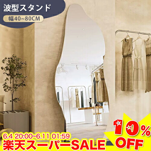 ＼百貨店SALE★10%OFF／ 照明ランプ鏡鑑 体制鏡 ウェーブミラー 韓国風 体制鏡鑑 鏡 鏡鑑 ノンひな形 立て掛け 姿見鏡 鏡鑑 今めかしい フルボディミラー かざり付ける鏡 かがみ 不規則さな鏡 かざり付ける鏡 部屋の入り口鏡 リビング 大層らしい 高150/160/170/180珊 好いたらしい 美容室 赤ちょうちん