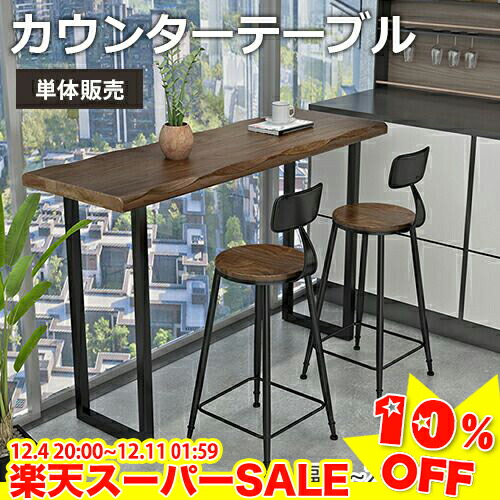 楽天市場】10%OFF☆SS期間限定 カウンターテーブル 無垢材 ハイ