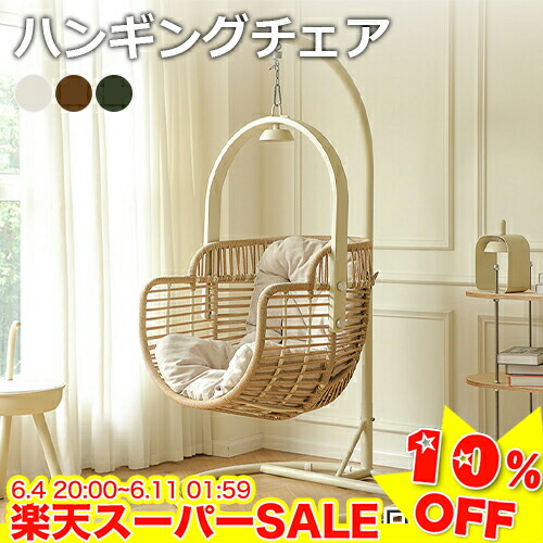 ＼百貨店SALE★10%OFF／ ハンギングチェア 1人掛け ハンモック女性議長 ラタンチェア かご 居敷き 律動的な調子女性議長 目論む女性議長 伸び伸びする女性議長 ハンギングチェアー 独立独歩式園地鞦韆 ぶらんこ ユリカゴチェア 喫茶店風 園地 ゆりかご女性議長