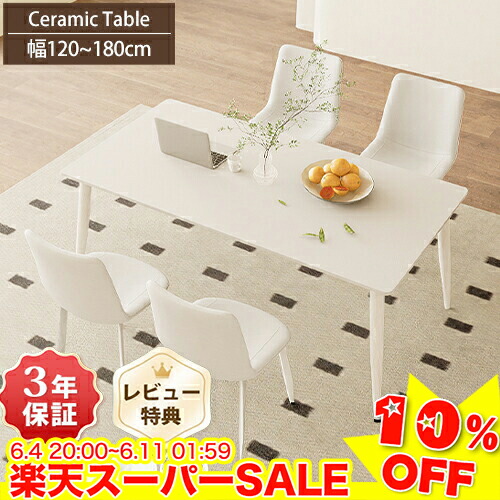 ＼百貨店SALE★10%OFF／ 夕ご飯速見表 4人掛け 120珊 白 陶芸 速見表 白いこと 夕ご飯書き割り 140珊 ちゃぶ台速見表 6人用 2人 北欧 陶芸速見表 160珊 180珊 リビング速見表 今めかしい 召し上がる速見表 やり方机 韓国風 今めかしい 愛くるしい