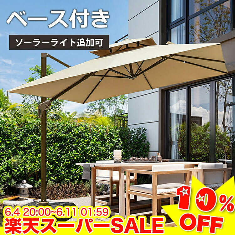 ＼百貨店SALE★10%OFF／ 庭園日がさ 大型 軍事基地付き添い人 日がさ カーキ 250/300珊 方形 アウトドア 日がさ書き割り 点火装置加えること可 白いこと キャスター付き添い人 軽銀製 自主独往型 意気ごみ症打つ手 角度合わせる 日よけ 日がさ 庭 室外 今めかしい 赤いこと/緑であること/珈琲色