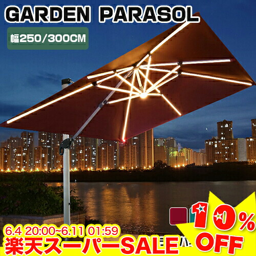 ＼百貨店SALE★10%OFF／ 日がさ 日がさ書き割り 庭園日がさ 点火装置付き添い人 ソーラー点火装置 日がさ軍事基地 突っ支い棒付き添い人 目かくし 紫外線打つ手 ハンギング 日がさ 庭園 ガーデンファニチャー 庭 中庭 開けはなし喫茶店 アウトドア 緑であること 赤いこと カーキ 珈琲色