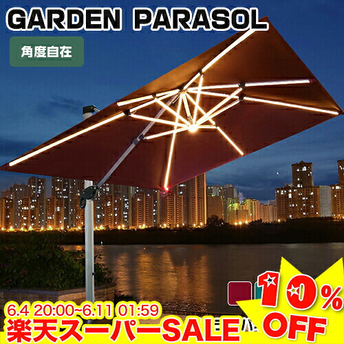 ＼百貨店SALE★10%OFF／ 日がさ 点火装置付き添い人 ソーラー点火装置 ハンギング 日がさ 庭園日がさ 日がさ軍事基地 突っ支い棒付き添い人 アウトドア 目かくし 日がさ 庭園 ガーデンファニチャー 矩形 四角四面 庭 中庭 緑であること 赤いこと カーキ 珈琲色