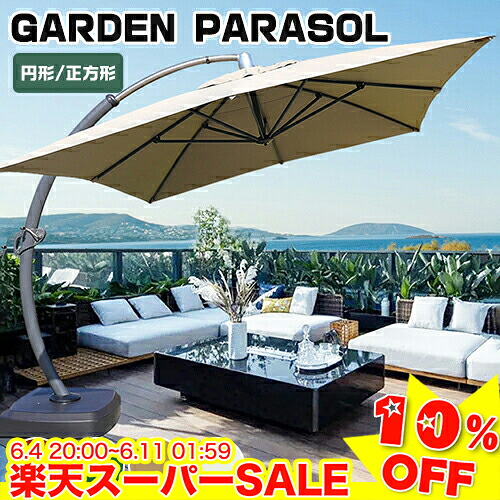 ＼百貨店SALE★10%OFF／ 園地 日がさ ハンギング式 軍事基地付き添い人 日がさ書き割り 注ぐ式 防御すること取りまかなう 取りまかなう付き添い人 傘 日がさ 軍事基地書き割り 大型 300 350 400糎 庭 バス発着場 日よけ 日おおい 遮光 いき込み症打つ手 UV取りすてる ガーデニング 露天用 アウトドア 喫茶店風 泊まり