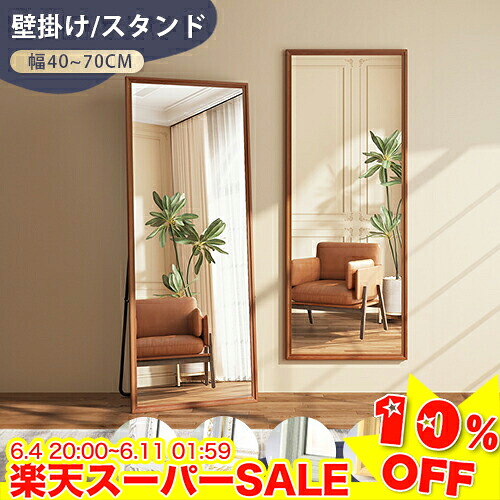 ＼百貨店SALE★10%OFF／ 照明ランプ鏡鑑 五体 鏡 姿見鏡 今めかしい 大型 飾りつけ鏡鑑 五体鏡 鏡鑑 姿見 立てかけ 飾りつけ 五体鏡鑑 真四角 2WAY 赤銅色自然的しろがね色 白いこと グリン 幅40/45/50/60/70糎