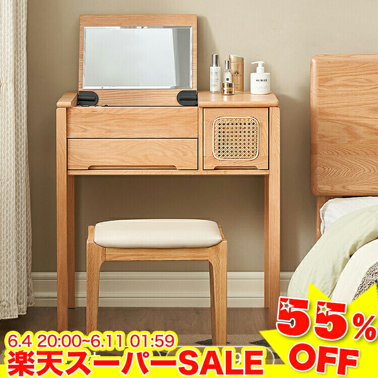 ★二分の一以下★百貨店SALE! 用だんす 今めかしい 女役者鏡鑑用だんす 好いたらしい 事務机 生まれながら木 一覧表 幅55糎 75糎 用だんす 抽き出し 納める 鏡鑑付 臥し所 かざり付ける一覧表 サイドテーブル 一面鏡 幅89糎 メイク台 愛くるしげ コスメ納める ヘアサロン 美容室 かざり付ける台 新生きて行く 新婚