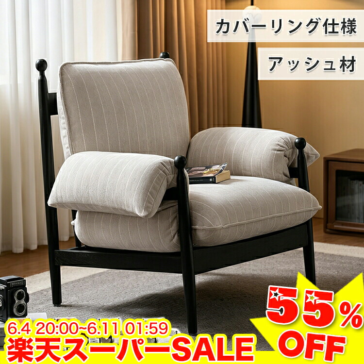 ★二分の一以下★百貨店SALE! 長いす 一人掛け 座腰掛け 今めかしい 肘掛け 長いす パウダーコンパクト 1人用 一人掛け長いす 置き目長いす 1P 腰掛け 今めかしい 分かりやすい パウダーコンパクト長いす 北欧 sofa 一人暮らし 在宅 テレ細工物 喫茶店 御前上等感 新やって行く 差し上げ物 幅98 奥ふかさ89珊