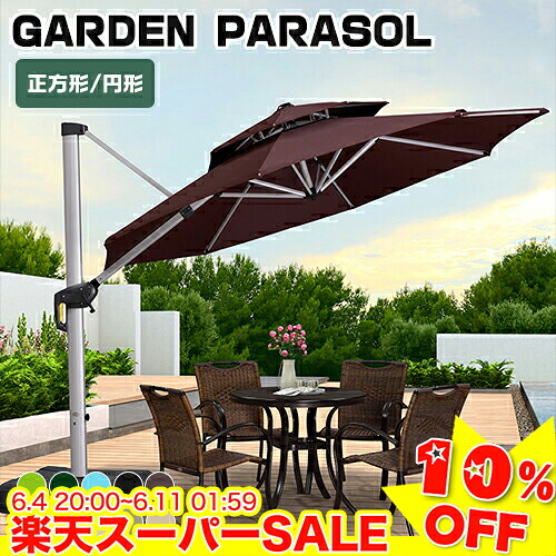 ＼百貨店SALE★10%OFF／ 日がさ 日がさ照明ランプ書き割り 庭園日がさ 大型 目かくし 日よけ 日がさ ハンギング 日がさ 自主独往 遮光 UV撥ねのける 選べる10色 角度合わせる役立つこと 手持ち部分開閉 360°回転させる 循環 四角四面 露台 喫茶店 庭 中庭