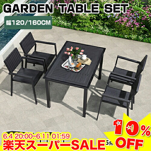 ＼百貨店SALE★10%OFF／ 園地 早見表 書き割り テーブルセット 5点書き割り 7点書き割り 早見表 女性議長 4人用 6人用 園地書き割り アウトドア 矩形 ガーデンファニチャーセット 居敷き 居敷き W120 W160 肘付き添い人 ガーデニング 庭 喫茶店 泊まり 調度品 露天 今めかしい