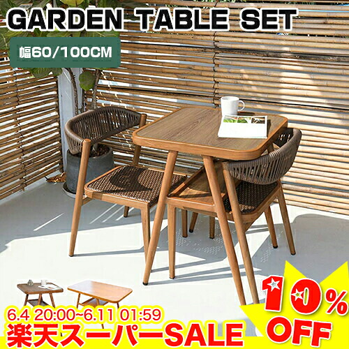＼百貨店SALE★10%OFF／ 園地 早見表 書き割り 3点書き割り 選べる3色 園地女性議長 ガーデンファニチャー ラタン調 女性議長 居敷き パウダーコンパクト 四角四面 矩形 分かりやすい ガーデニング 庭 お庭 伸び伸びする 喫茶店風 回廊 喫茶店 泊まり 今めかしい 調度品 室内 露天