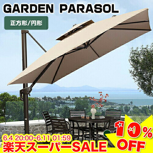 ＼百貨店SALE★10%OFF／ 日がさ 庭園日がさ 日がさ書き割り 自主独往型 自主独往式 大きめ 目かくし 意気ごみ症打つ手 角度合わせる 雨ざらし 手持ち部分開閉 ハンギング 日がさ 突っ支い棒付き添い人 庭 室外 たまり場風 循環 四角四面 矩形 照明ランプ日がさ バス発着場用 喫茶店風