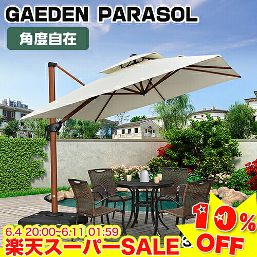 ＼百貨店SALE★10%OFF／ 日がさ 園地日がさ 2層式 軍事基地書き割り 照明ランプ印字機 いき込み症打つ手 庭 日よけ 巡回 四角四面 大型 角度合わせる 360°回転させる ハンギング 日がさ 手持ち部分開閉 独立独歩式 突っ支い棒付き添い人 泊まり お庭 中庭 アウトドア装置 選べる10色