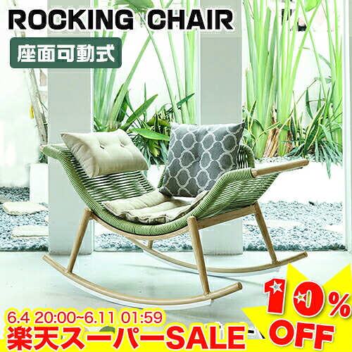 ＼百貨店SALE★10%OFF／ ロッキング女性議長 伸び伸びする女性議長 座面モビール式 1人掛け 座布団付き添い人 3WAY 個人的 今めかしい 緑であること 黄色 青碧 パープル リビングお座敷 庭園女性議長 室内 屋内 オットマン加えること可 選べる4色