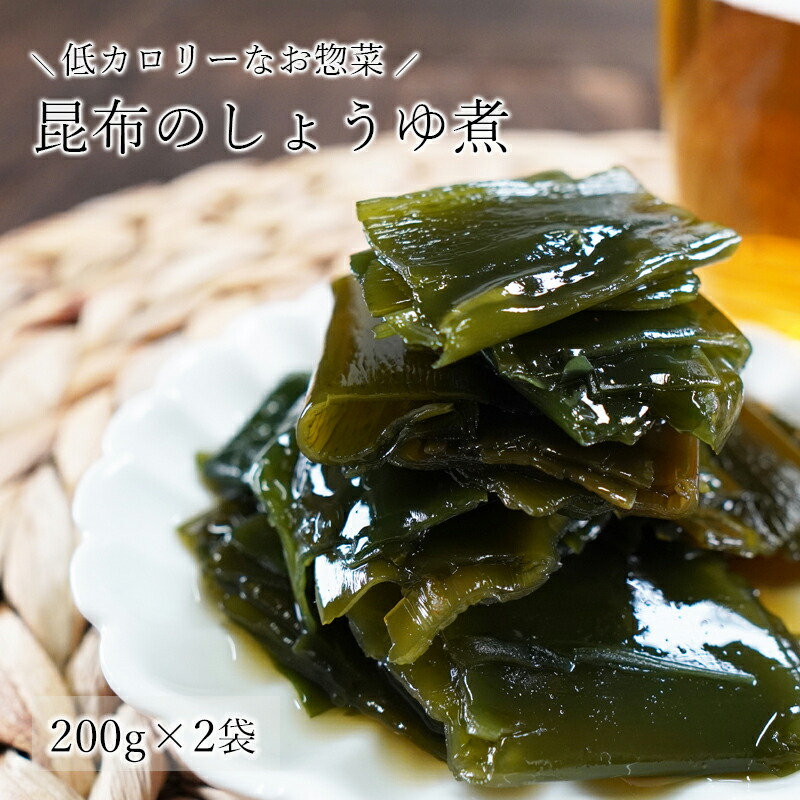 楽天市場】昆布のしょうゆ煮 たっぷり3袋セット 北海道産 根室