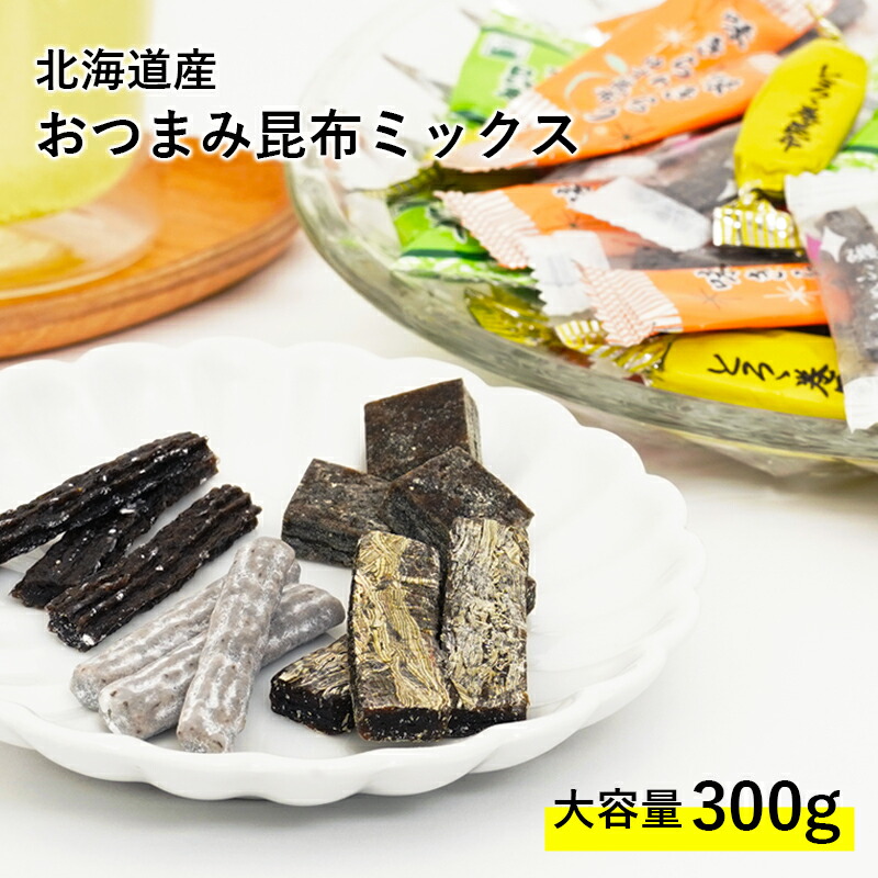 楽天市場】おつまみ 昆布 四種セット お徳用 200g 北海道産