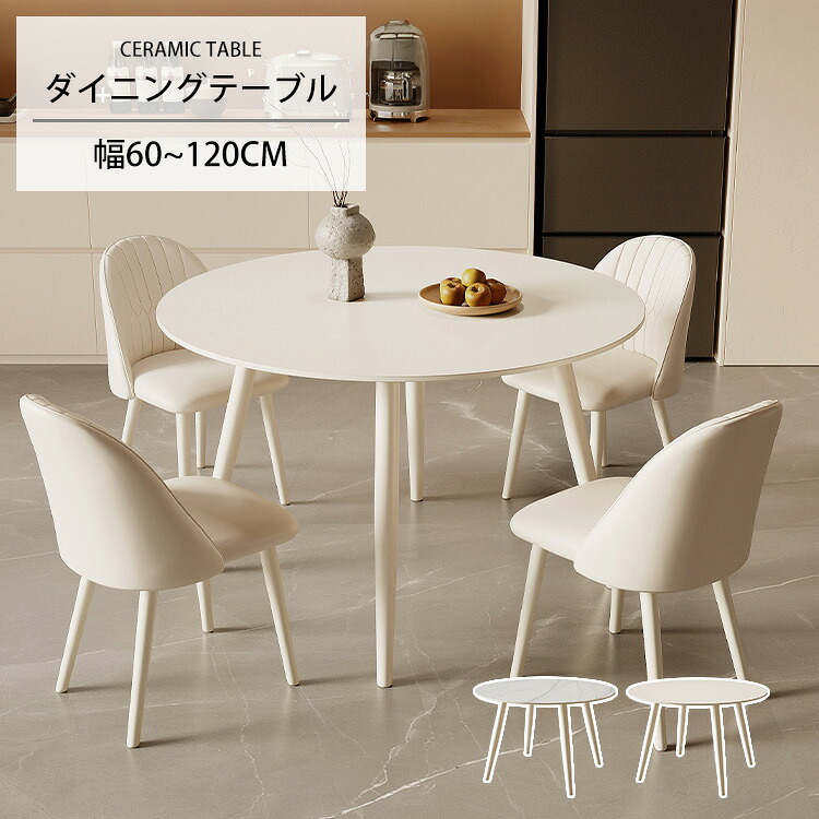 ダイニングテーブル 丸テーブル 幅60cm セラミックテーブル ホワイト 丸 2人用 単品 セラミック 4人掛け 食卓テーブル 4人用 ホワイト 大理石 円形 カフェテーブル おしゃれ テーブル 白 リビングテーブル 丸型 韓国 北欧 コンパクト 2人 3人用 シンプル 24,263円