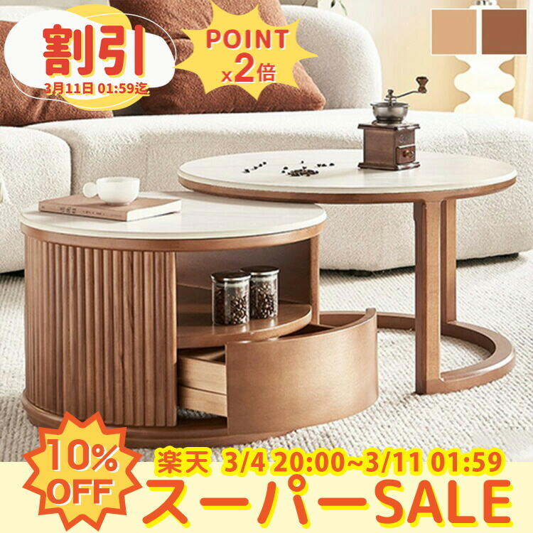 楽天市場】ネストテーブル セラミック天板 センターテーブル 大理石調