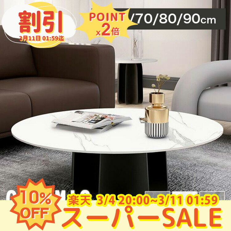 楽天市場】センターテーブル テーブル セラミック 金属 ローテーブル
