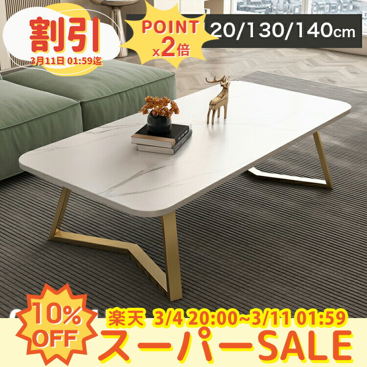 楽天市場】10%OFF+P2倍 SS限定 センターテーブル 大理石柄 幅100 120