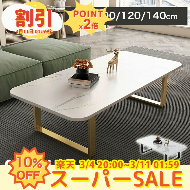 楽天市場】10%OFF+P2倍 SS限定 センターテーブル 大理石柄 幅100 120