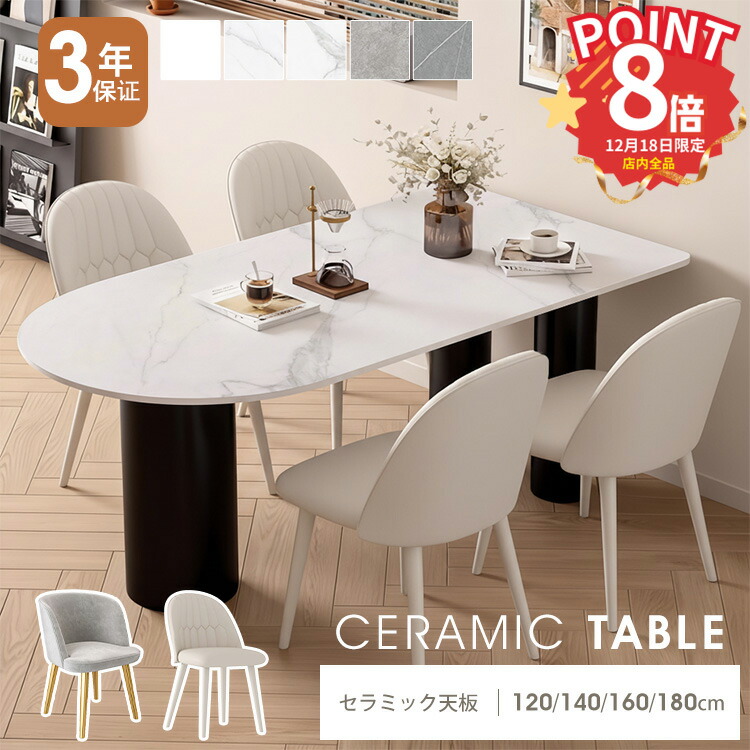 楽天市場】【P10倍◇18日限定】ダイニングテーブル セラミック 4人掛け