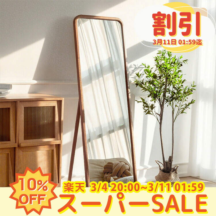 楽天市場】10%OFF+P2倍 SS限定 全身鏡 スタンドミラー 割れない 165cm