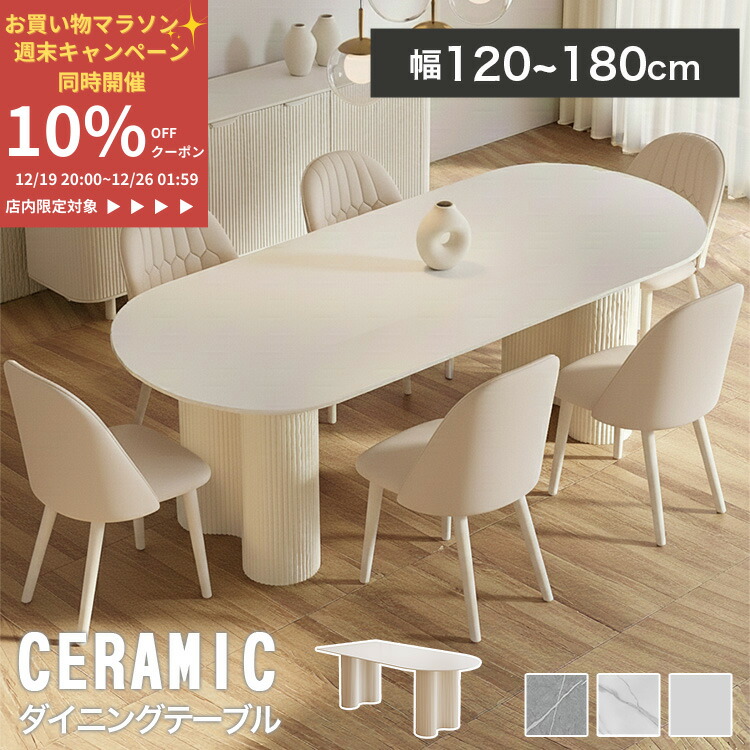 楽天市場】【10%OFF◇15日限定】ダイニングテーブル セラミック 4人