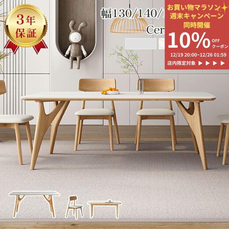 美品■a.flat アッシュ無垢材 天然木 モク・ダイニングテーブル 120cm 楽天市場】ダイニングテーブル セラミック天板 北欧 幅120cm 4人