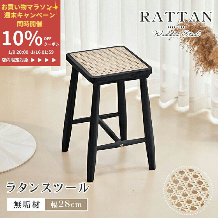 楽天市場】【10%OFF◇5日まで】スツール 木製 ラタン 1脚 木製スツール