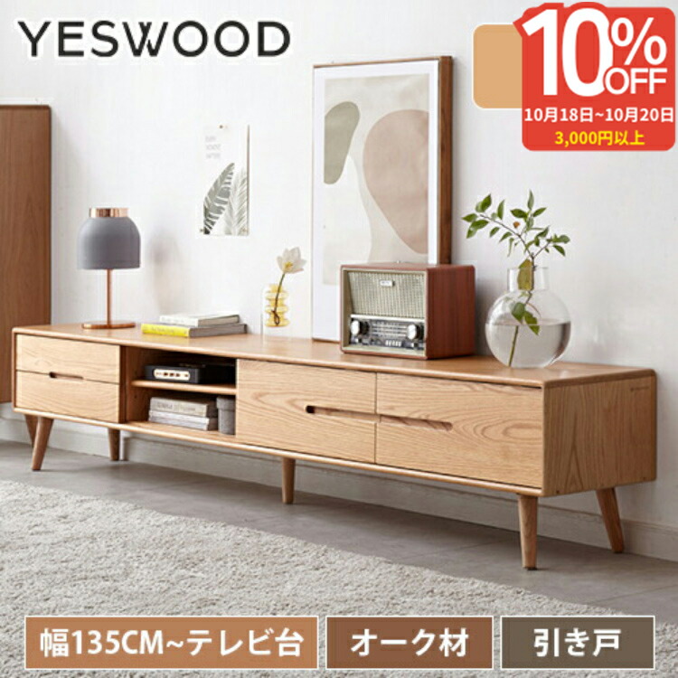 楽天市場】AVキャビネット テレビボード 無垢材 脚付 160cm