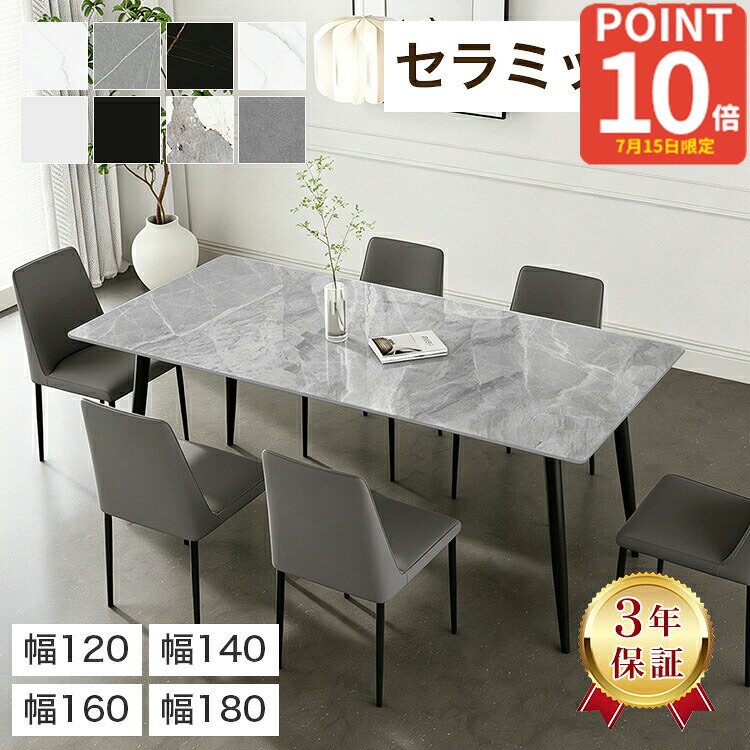 【P9倍】ダイニングテーブル 4人掛け 幅140cm セラミックテーブル 幅160cm 6人掛け ダイニングテーブルセット 180cm 北欧 大理石調 テーブル 食卓テーブルセット セラミック 大理石風 幅120cm 食卓テーブル 単品 グレー ホワイト 白 ブラック おしゃれ モダン 耐熱