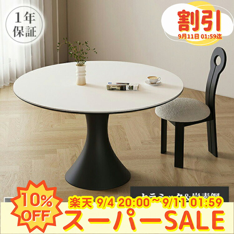 【P9倍】ダイニングテーブル 4人掛け 丸 セラミックテーブル 110cm ダイニング 大理石風 丸型 100cm テーブル おしゃれ 単品 リビングテーブル 大理石風 食卓テーブル 円形 セラミック カフェテーブル マーブル風 おしゃれ ブラック 北欧 円卓 金属脚 食卓 送料無料