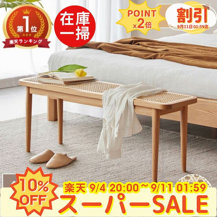 【在庫一掃・P9倍】ダイニングベンチ 木製 ラタンベンチ 天然木 2人掛け 幅80cm ラタン編み 100cm 玄関ベンチ 腰掛け 1脚 2脚 4脚 ナチュラル 木製ベンチ ラタン 長椅子 1人掛け ダイニングチェア 無垢材 籐編み 玄関 食卓椅子 北欧 靴履き用 室内 寝室 組立簡単 1位