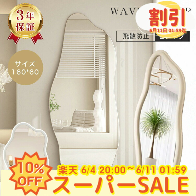 【レビュー特典】スタンドミラー 全身 高160cm 全身鏡 壁掛け 姿見鏡 ウェーブミラー 150cm 姿見 鏡 かがみ 壁掛けミラー おしゃれ 玄関 スリム 韓国 立てかけ スタンド ノンフレーム 韓国風 可愛い 軽量 ホワイト メイク 美容室 サロン 理容室 SNS映え ins 送料無料