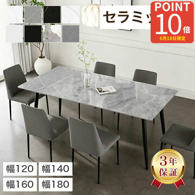 【9%OFF 4/20迄・3年保証】ダイニングテーブル 4人掛け 幅140cm セラミックテーブル 幅160cm 6人掛け ダイニングテーブルセット 180cm 北欧 大理石調 テーブル 食卓テーブルセット セラミック 大理石風 幅120cm 食卓テーブル 単品 グレー ホワイト 白 ブラック おしゃれ