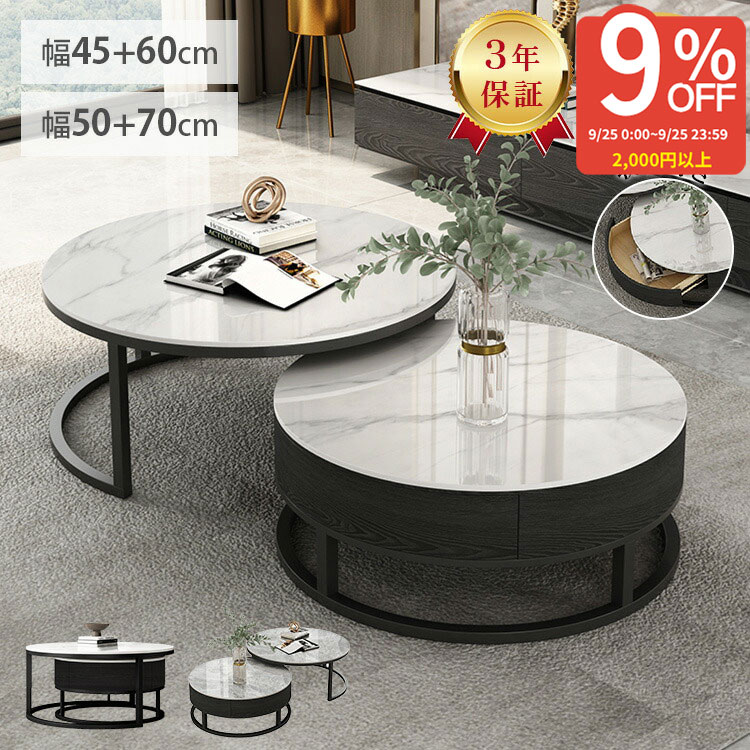【9%OFF 4/20迄】3年保証 ネストテーブル 丸 セラミック ローテーブル 2個セット 引き出し付き 幅45cm 60cm 大理石柄 収納付 センターテーブル 入れ子式 円形 ソファテーブル 2点セット 幅50cm 幅70cm ソファサイド グレー ホワイト 大理石風 コンパクト カフェ リビング