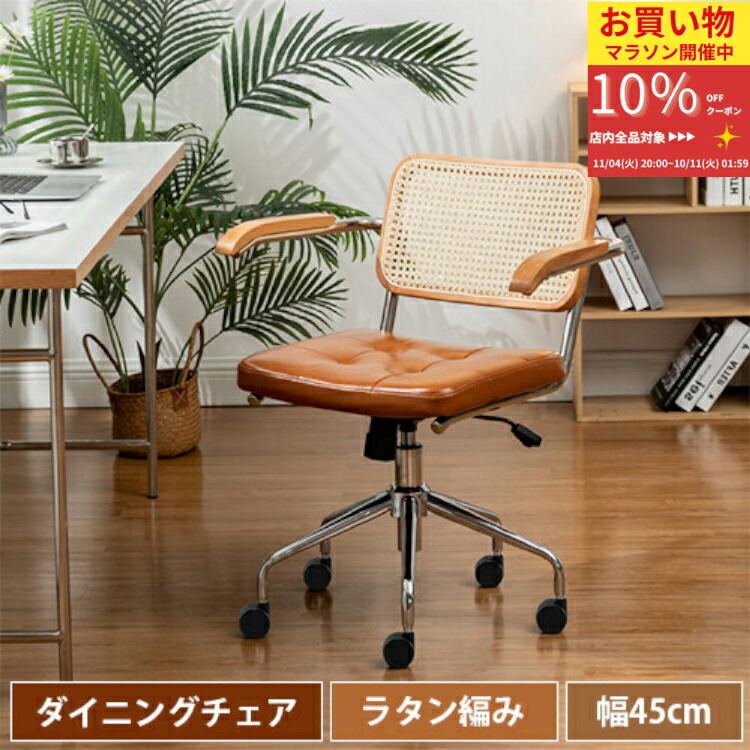 新品未使用 ラタンチェア チェア 椅子 イス ラタン 籐編みチェア 食卓チェア 楽天市場】ダイニングチェア ラタン 籐編み 椅子 レザー ラタン