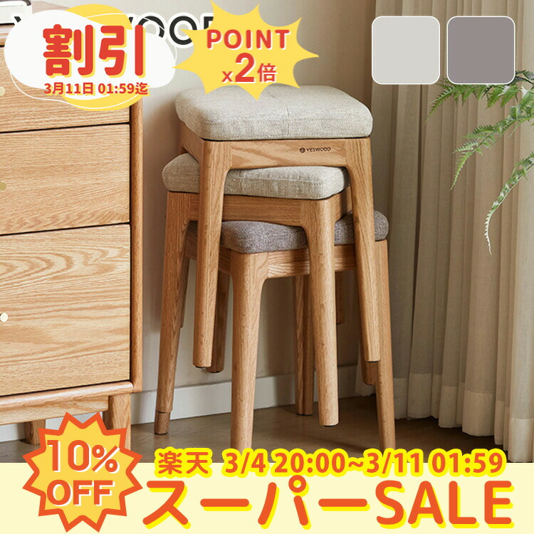 楽天市場】10%OFF+P2倍 SS限定 スツール 木製 ダイニングチェア