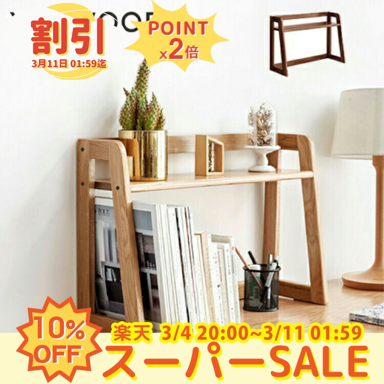 楽天市場】ブックスタンド 机上 伸長式 ブックラック ラック 木製 伸縮