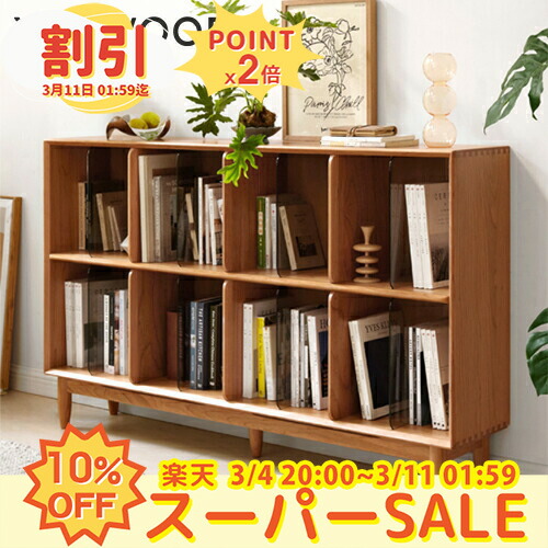 楽天市場】10%OFF+P2倍 SS限定 本棚 キャビネット 無垢材 ブナ材 木製