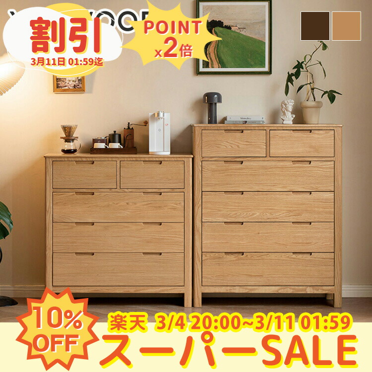 楽天市場】10%OFF+P2倍 SS限定 タンス 幅60cm 木製 オーク材 無垢材