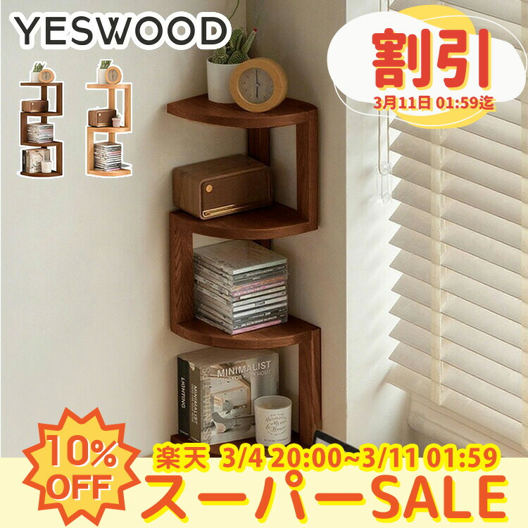 楽天市場】【レビュー特典】コーナーラック 天然木 オープンラック