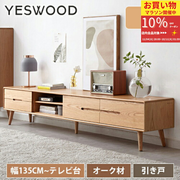 楽天市場】AVキャビネット テレビボード 無垢材 脚付 160cm